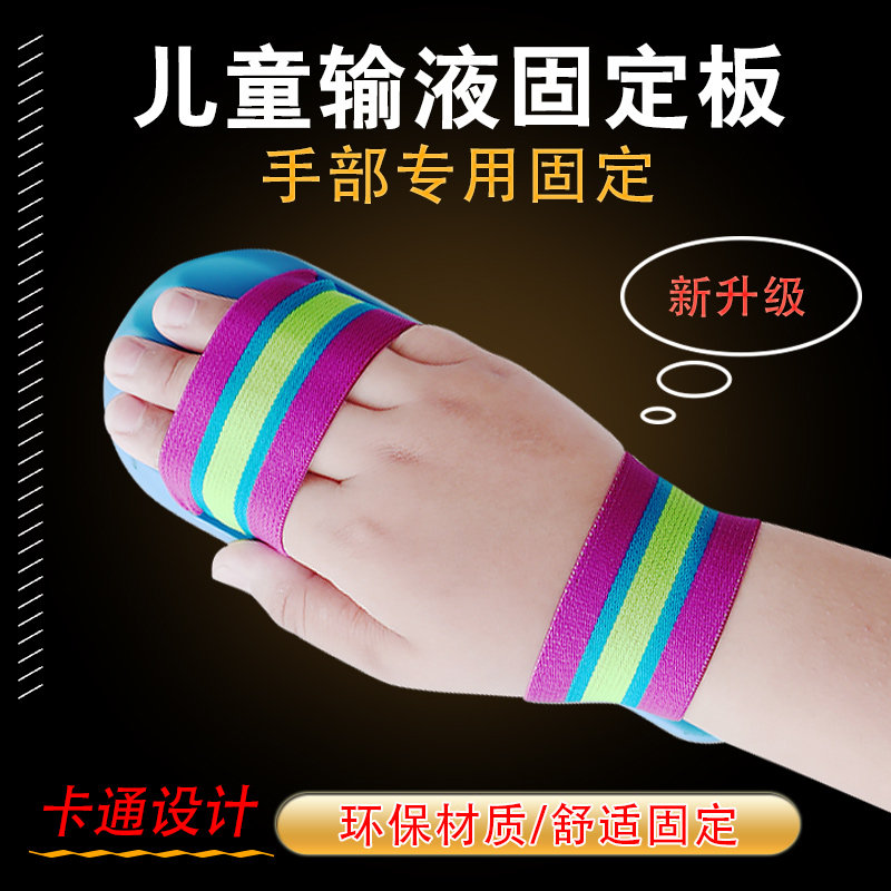 儿童专用输液固定手板 输液夹板小孩输液固定板