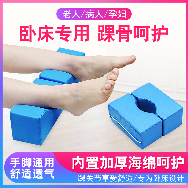 脚踝垫海绵体位垫踝骨垫 膝盖垫支撑固定垫 防褥疮垫腿部抬高腿垫