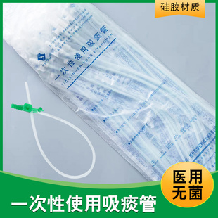 华冠一次性使用硅胶吸痰管医用无菌硅胶材质F12F14医用吸痰耗材