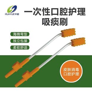 华越医用消毒刷负压吸引牙刷海绵棒卧床老人口腔冲洗清洁护理吸痰