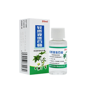 皇家蓖麻油20ML医用润肠通孕妇便秘催产护发小瓶