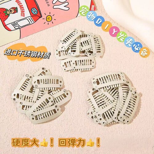 专用发夹防滑宠物bb夹宠物diy钢梳发夹3cmDIY马尔济斯