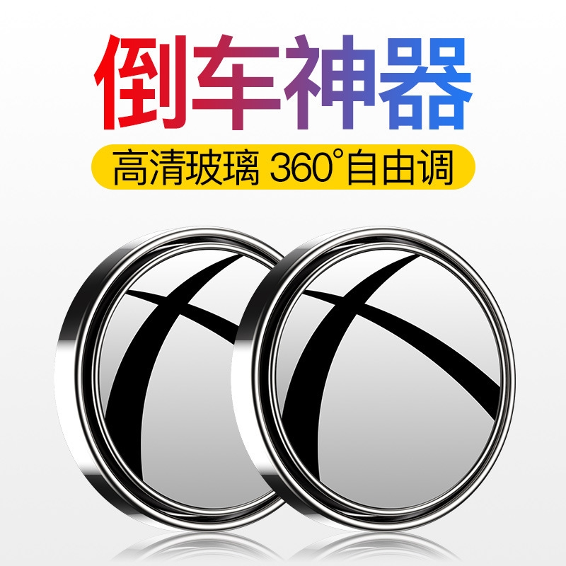 全景小圆盲点镜吸盘式防水倒车倒车神器汽车镜子小圆镜倒车镜反光