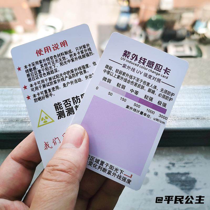 紫外线感应卡UV防晒防晒紫外线测试卡印刷吊牌紫外线卡测试卡,饰品/流行首饰/时尚饰品新,其他DIY饰品配件,淘宝优惠券,粉丝福利购,淘宝优惠卷