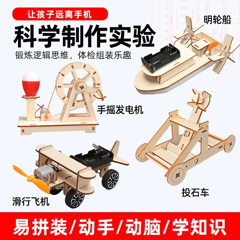 科技小制作易拼装发明手摇发电机科学实验拼装材料明轮船滑行飞机