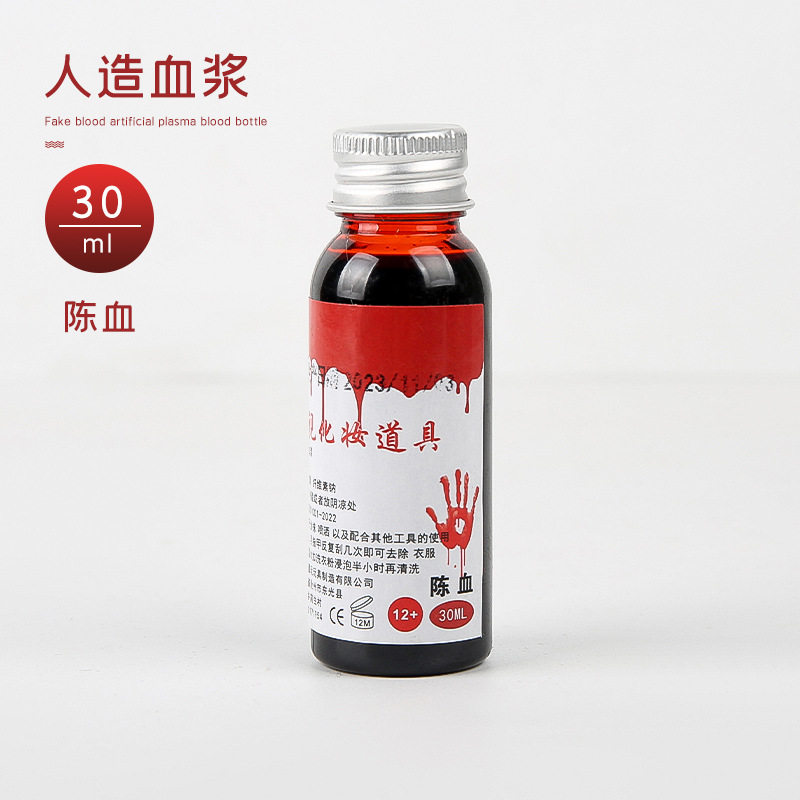 血浆万圣节血腥道具 人造假血胶囊吐血袋逼真吸血鬼牙仿真 假血浆