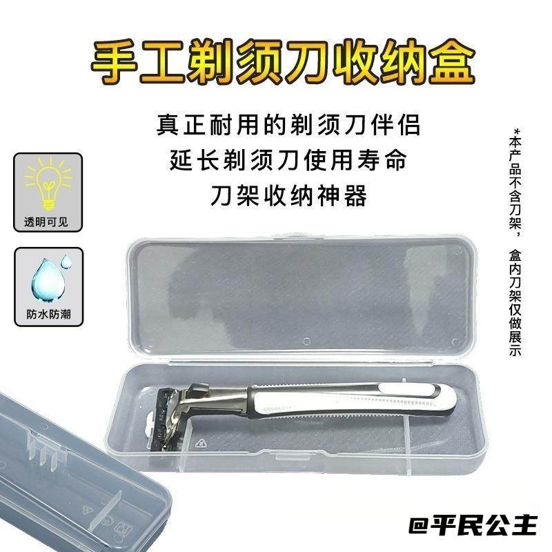 旅行刀架盒酒店收纳盒手动塑料盒透明防尘便携高清刮胡刀防水现货,收纳整理,其他收纳盒,淘宝优惠券,粉丝福利购,淘宝优惠卷