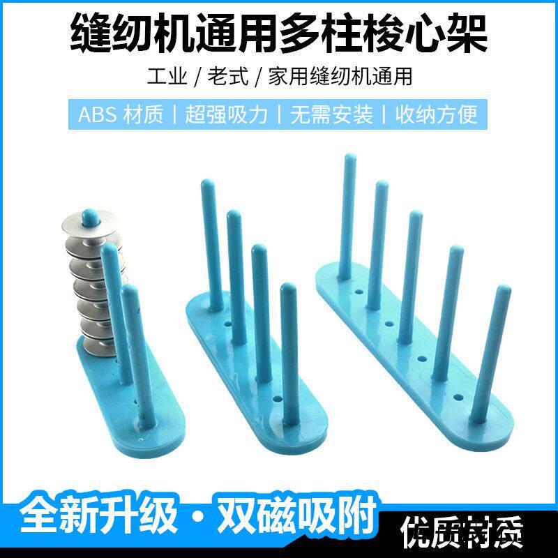 盒子磁铁吸附三合一款缝纫机螺丝刀剪刀梭心收纳架平车实用架子