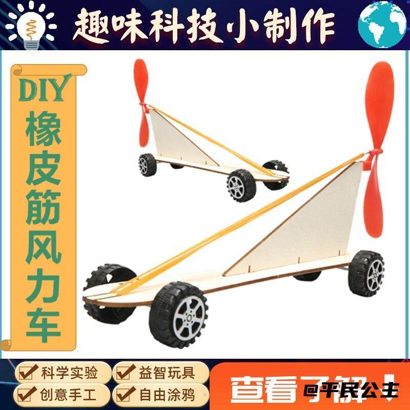 科技小制作发明培养科学兴趣趣味七岁以上儿童游戏橡皮筋动力小车,玩具/童车/益智/积木/模型,风动船/风动转向玩具,淘宝优惠券,粉丝福利购,淘宝优惠卷