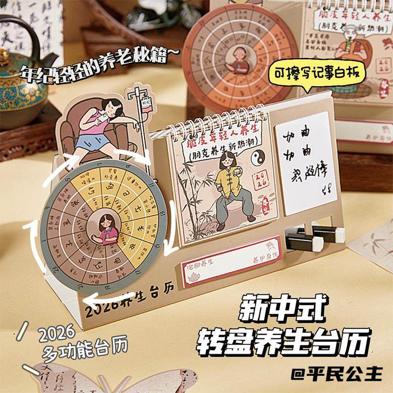 赠送白板笔解压男生趣味打工人养生转盘日历新中式2026年创意,家居饰品,桌面摆件,淘宝优惠券,粉丝福利购,淘宝优惠卷