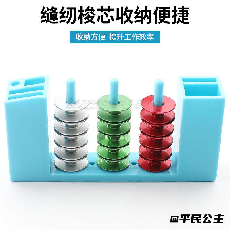 架子盒子缝纫机磁铁吸附平车梭心收纳架三合一款螺丝刀剪刀镊子