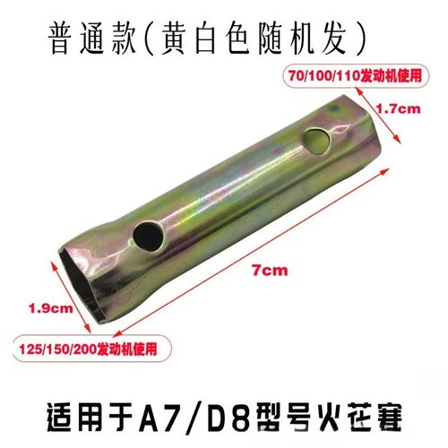摩托车火花塞套筒A7TC扳手D8TC
