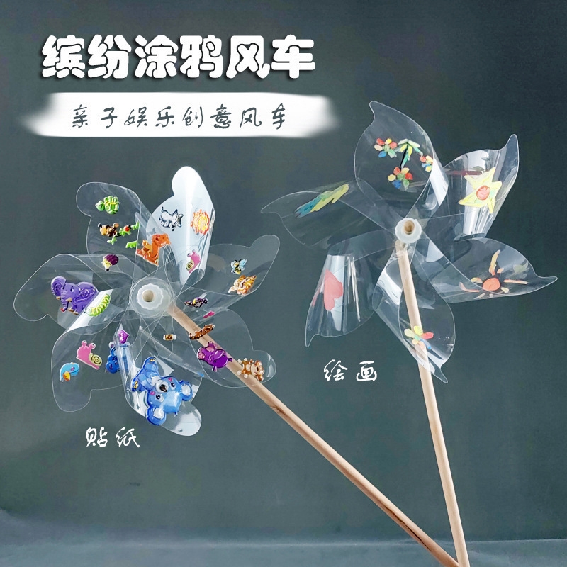 透明pvc彩绘画画画大风车美术风车手工手持diy材料自制