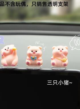 车载摆件底座通用汽车内中控屏电脑屏幕L型支架装饰品公仔摆放架