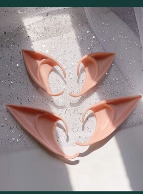 精灵假耳朵妖精coser肤色cos道具表演阿凡达二次元吸血鬼