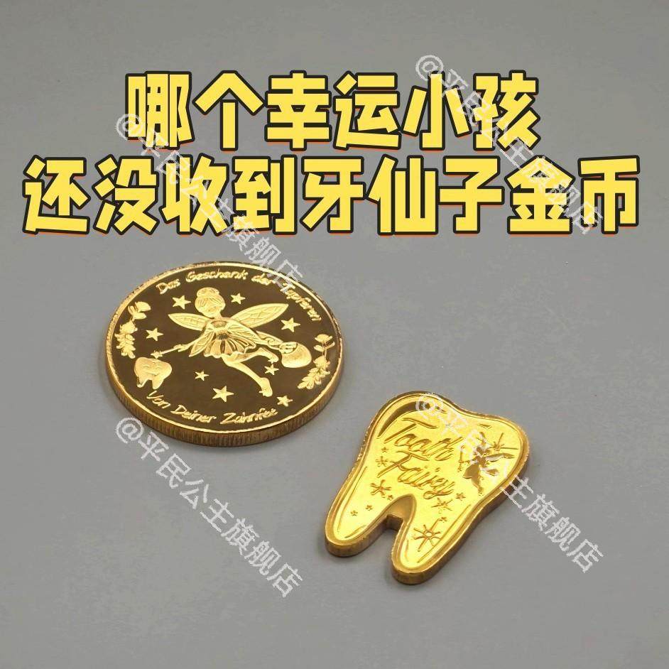 掉换乳牙小孩子纪念意义牙仙子