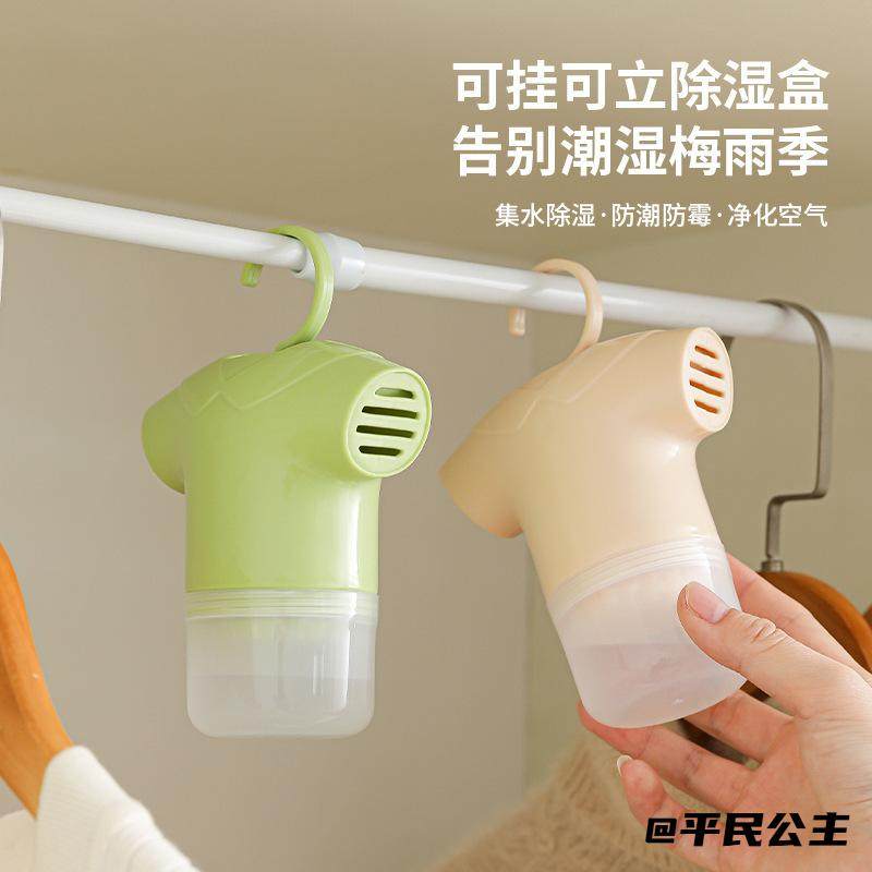 可爱美观防霉可挂式除湿盒家用防潮衣服形状除湿盒室内干燥剂衣柜,收纳整理,便携干衣袋,淘宝优惠券,粉丝福利购,淘宝优惠卷