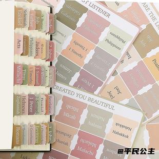 圣经笔记本书签旧约圣经索引标签新约圣经分类记号彩色索引标签