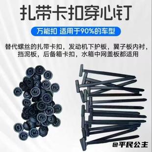 汽车穿心钉家用挡泥板汽车维修穿心钉汽车配件扎带盖板叶子板卡扣