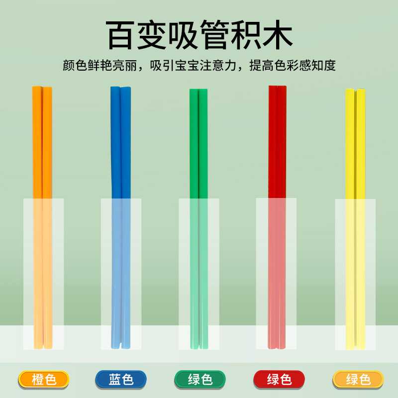 创意吸管积木宝宝自由拼插搭建玩具激发空间想象早教益智玩具
