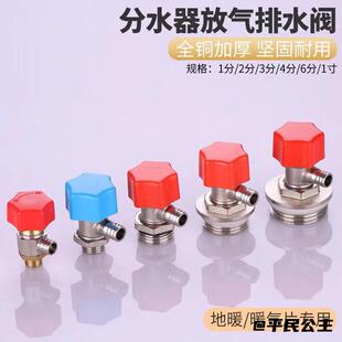 地暖分水器1寸堵头跑风4分分水器排气阀地暖排污阀门6分放气