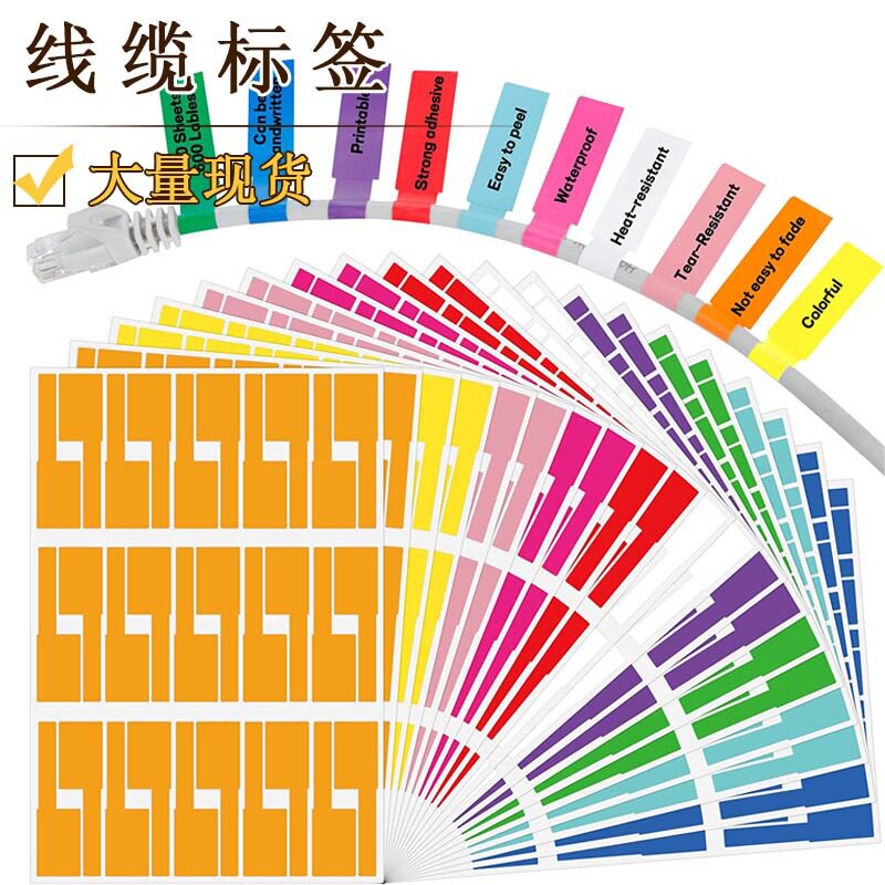生产加工A4彩色电线不干胶贴纸 可打印防水耐撕网线P形线缆标签