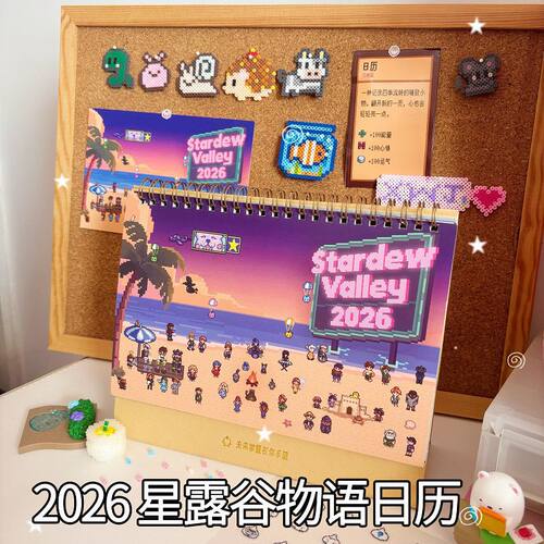 2026年星露谷物语周边台历老乡月历新款计划记事桌面日程翻页日历