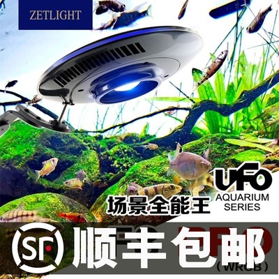 积光UFO飞碟原生专用水草灯F8 PRO/ZE8600F 热带雨林灯淡水灯 96W