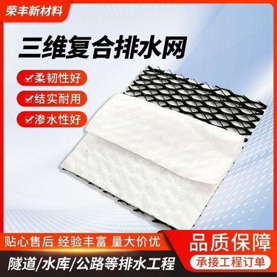 三维复合排水网垃圾填埋