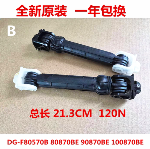 三洋帝度洗衣机DG-F100587BCP/F85587BCP衣机减震杆阻尼器支撑杆