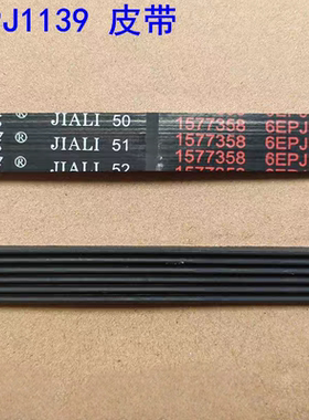 适用海信XQG100-UH1205FT/U1201FG/S1208F洗衣机皮带6EPJ1139