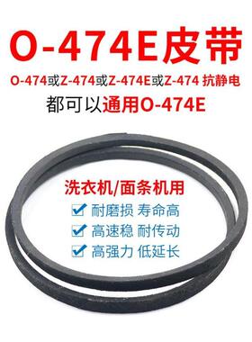 Z-474E TCL XQB80-1011/B80L100 B100L100洗衣机皮带三角带传动带