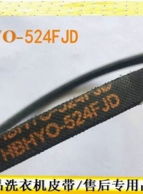 三洋惠而浦WT8455MOS/8455BIMOS洗衣机马达电机皮带转动带配件