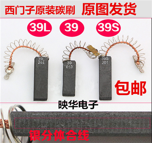 滚筒洗衣机马达电机碳刷 电刷西门子编号 39s 39L 39