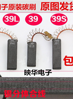 滚筒洗衣机马达电机碳刷 电刷西门子编号 39s 39L 39