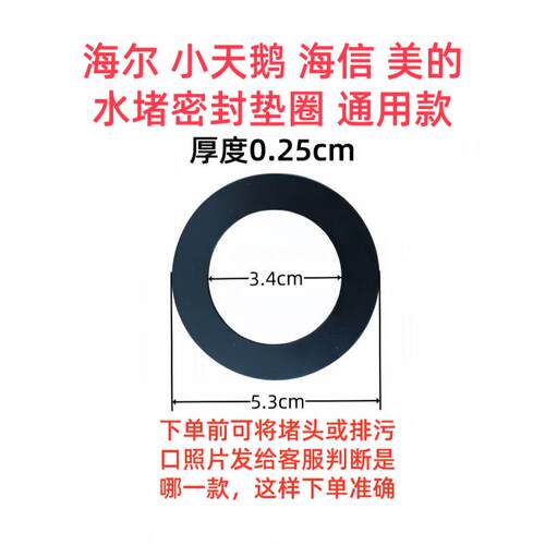 小天鹅洗衣机堵头胶垫子密封皮圈