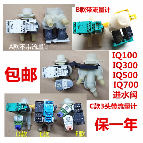 西门子博世滚筒洗衣机电磁进水阀
