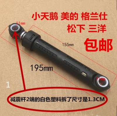 小天鹅滚筒洗衣机支撑减震杆配件