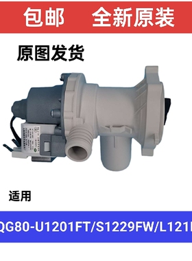 海信容声XQG80-S1229FW/U1201FT/L121BS洗衣机排水泵抽水电机