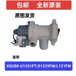 海信XQG80-S1259FW洗衣机排水泵抽水电机