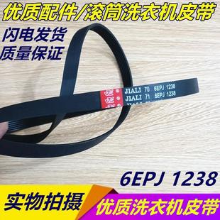 惠而浦/海信5EPJ1238 6EPJ1238/1139洗衣机马达电机皮带 转动带