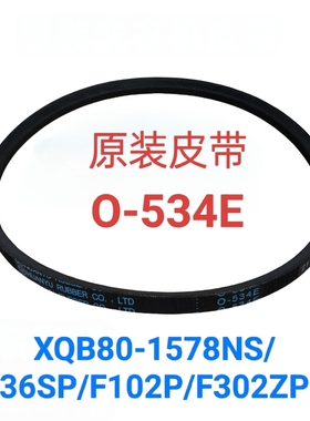 O-534E TCL洗衣机XQB80-F303Z B100L100 XQBM90-307SP皮带传动带