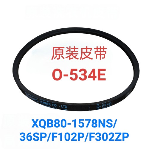 O-534E TCL洗衣机XQB80-F303Z B100L100 XQBM90-307SP皮带传动带