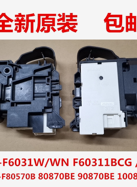 适用三洋帝度洗衣机DG-F85566BAHC/F80366BG/F80322BG门锁开关