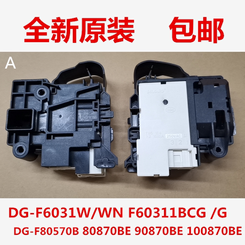 适用三洋帝度洗衣机DG-F85566BAHC/F80366BG/F80322BG门锁开关