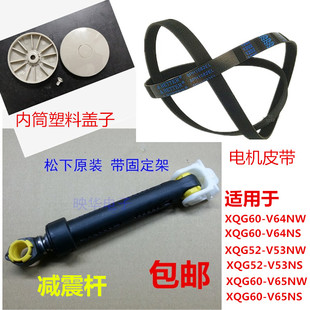 原裝 松下XQG60 V64NW V65NW洗衣機減震桿支撐阻尼平衡器 XQG60