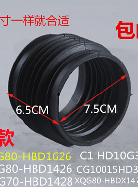 海尔G80728HBX12G XQG70-HBD1428 HBD1426洗衣机冷凝器软管内筒橡