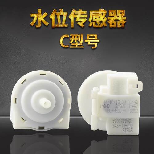 西门子IQ100/IQ300/IQ500滚筒洗衣机水位传感器博世水位开关