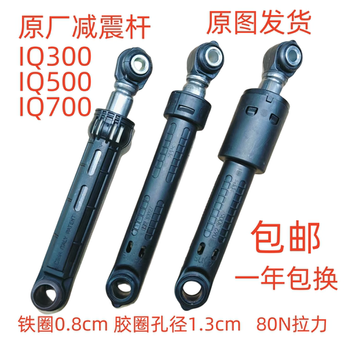 西门子滚筒洗衣机原装防震减震杆