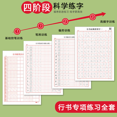 【成人速成字帖】行书常用字3000